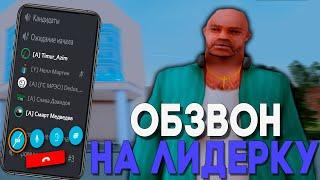 Как Встать На Лидерку МРЭО на Родина Рп Gta Криминальная Россия [крмп]