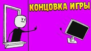 I Hate This Game ∎ ПРОХОЖДЕНИЕ (КОНЦОВКА) #3