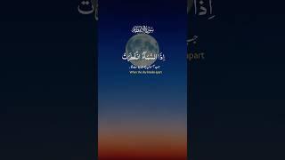 When the sky breaks apart Allah says  #allah #duet #ertugrulghazy #shorts #views #quran #view