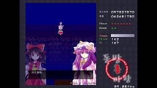 Touhou 6 the Embodiment of Scarlet Devil Normal Patchouli Perfect ( Reimu A )