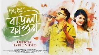 PRABIN BORAH - Baauli Phagun ft. Prity Kalita [Official Lyric Video]