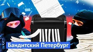 Беспредел в Петербурге: как фальсифицируют выборы