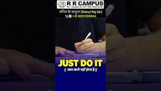 JUST DO IT कल कभी नहीं होता है! || Rahul Raj Sir #motivation #rrcampus #sscmotivation