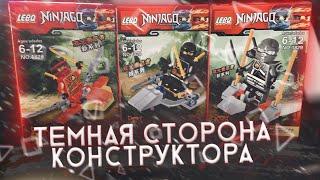 УЖАСНЫЙ КИТАЙСКИЙ КОНСТРУКТОР | ЭТО ВООБЩЕ ЗАКОННО ПРОДАВАТЬ? | КОНСТРУКТОР LEGO NINJAGO