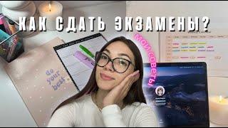 Как легко сдать экзамены? Мои советы и лайфхаки