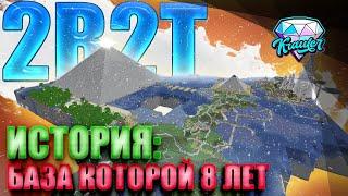 2b2t история | Как база смогла выстоять 8 лет на сервере 2b2t?