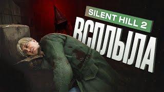 Обзор Silent Hill 2 Remake