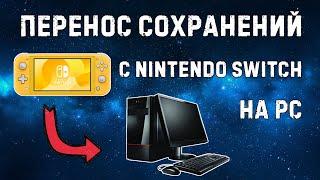 Перенос сохранений с Nintendo Switch на PC // ROG ALLY // Steam Deck \\ Snowrunner