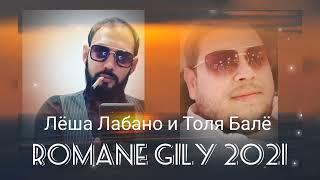 Лёша Лабано и Толя Балё - Что мне делать как мне быть 2022