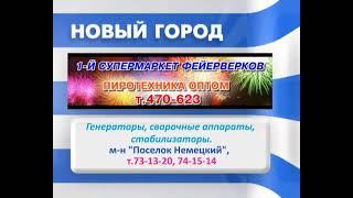 Оформление телегазеты "Новый город" (Антенна-7,2012-2014)