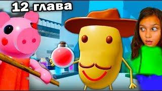 ПИГГИ 12 СЕКРЕТ Мистера ПИ что СЛУЧИЛОСЬ?  Роблокс / Roblox Piggy 12 горячая свинина и Валеришка