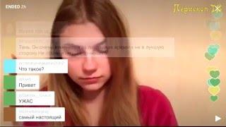 Саша Шапик И Мартынеко - Издеваются Над Катей | YOUR PERISCOPE