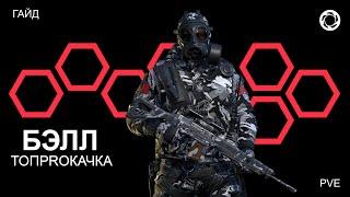 Игра КАЛИБР. ТОПPROКАЧКА №40. НОВЫЙ СЕЗОН. СНАЙПЕР БЭЛЛ. ОТБОРНОЕ Г*ВНЕЦО.