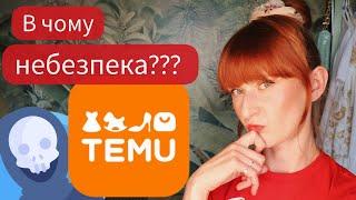 чому я НІКОЛИ не замовлятиму на Temu? вся правда про популярну платформу