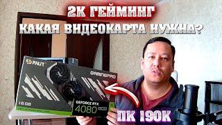 Процессор AMD 7500f справился с видеокартой NVIDIA 4080 Super?