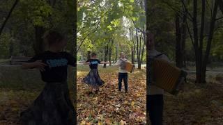 Золотая осень с Цыганочкой и пляской