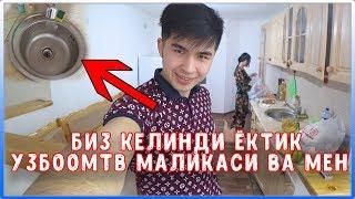 БИЗ ЯНГИ УЙГА КУЧИБ УТДИК / УЗБООМТВ МАЛИКАСИ РАКВИНАНИ ЮВДИ!