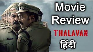 Thalavan Movie Review In Hindi | Crazy 4 South