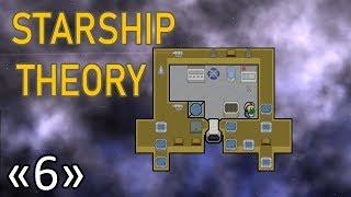 Ситуация очень Критичная #6 Прохождение Starship Theory