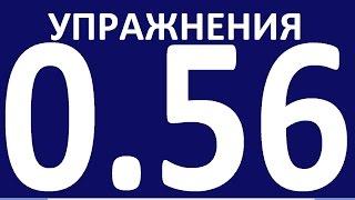 УПРАЖНЕНИЯ ПРАКТИЧЕСКАЯ ГРАММАТИКА АНГЛИЙСКОГО ЯЗЫКА С НУЛЯ УРОК 56 Уроки английского языка