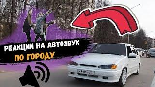 АВТОЗВУК по ГОРОДУ  Реакция на Miyagi, MORGENSHTERN,  SLAVA MARLOW, CAMRY 3 5