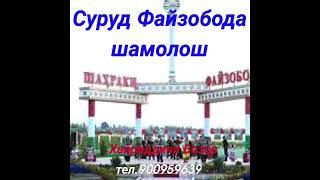 ""Файзобода шамолош"" беҳтарин суруд аз ҷониби устод Хайриддини Бозор баҳри шумо мухлисон