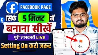 Facebook Page Kaise Banaye | How To Create Facebook Page | Facebook Page Kaise Banaen