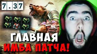 STRAY В ШОКЕ С ИМБЫ ПАТЧА ЛОН ДРУИДА ! СТРЕЙ СЛАРДАР 7.37 carry mid dota 2 4500 ! Лучшее со Стреем