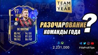 ТОТИ Кевин Де Брюйне 97 (TOTY Kevin De Bruyne 97) ОБЗОР игрока ФИФА 23