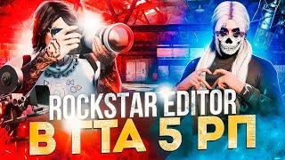 ГАЙД НА РОКСТАР ЭДИТОР В ГТА 5 РП│ОБНОВЛЕНИЕ RAGE MP│КАК ПОЛЬЗОВАТЬСЯ ROCKSTAR EDITOR В GTA 5 RP