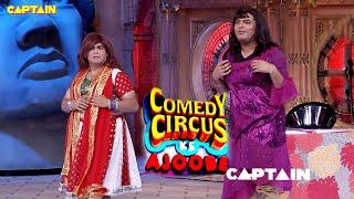 Kapil बना Dance Bar Girl | Comedy Circus Ke Ajoobe clips | #comedyvideo #kapilsharma