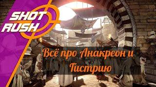 Black Desert / BD: Всё про Анакреон и Гистрию