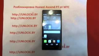 разблокировать huawei p7 от мтс Введите код разблокировки сети NCK