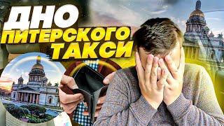 ДНО Питерского ТАКСИ, отбил только АРЕНДУ!!! || Таксую на Hyundai Sonate в тарифе Комфорт+