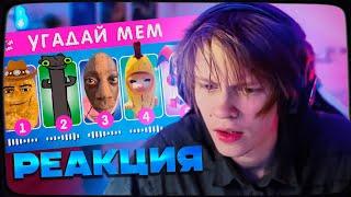 ДИПИНС СМОТРИТ: УГАДАЙ МЕМ ПО МУЗЫКЕ / EMOJI COOL