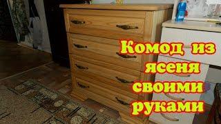 комод из ясеня своими руками