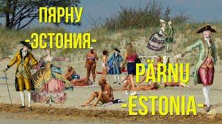 ПЯРНУ - курорт и история Эстонии / Pärnu - Estonia's health resort and history (eng.sub)