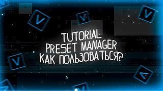 УСТАНОВКА ПЕРЕХОДОВ ДЛЯ SONY VEGAS ЧЕРЕЗ PRESET MANAGER