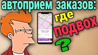 Яндекс доставка//очередная недоработка от Яндекса - автоприем всех заказов