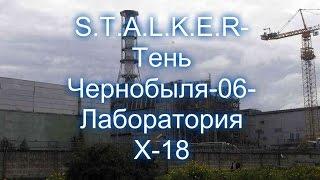 S.T.A.L.K.E.R-Тень Чернобыля-06-Лаборатория X-18