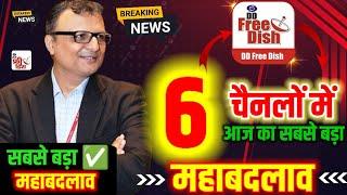 6 चैनलो मे बड़ा महाबदलाव DD Free Dish| DD Free Dish New Update Today | New Serial & Movies Update