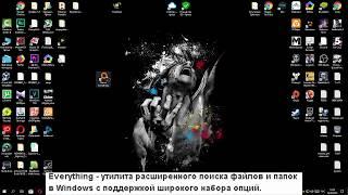 Everything утилита расширенного поиска файлов и папок в Windows