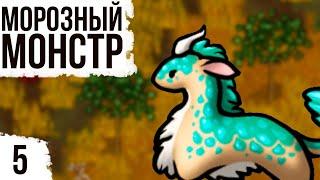 МОРОЗНЫЙ МОНСТР | #5 Rimworld HSK 1.2 Саванна Рэй Пекло