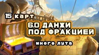 Т6 сольники под фракцией в Альбион Онлайн/Данжи Albion Online/ сколько можно заработать?