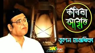 Recitation ( কবিতা আবৃত্তি ) - by Bhupen Hazarika.