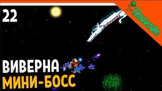 🩸 МИНИ-БОСС ВИВЕРНА! ДОБЫЛ ЛУЧШИЙ ЛУК ДЕДАЛА ХАРДМОД ️ Terraria (Террария) Прохождение на русском