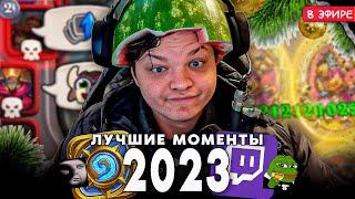 Лучшее за 2023! Нытье, Ведро, Рейдж, Стул, Лоу ПРОЦЕНТЫ. SilverName Сильвернейм Hearthstone