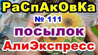 Распаковка посылок № 111АлиЕкспресс