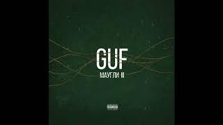 GUF - МАУГЛИ II (Премьера 2017)