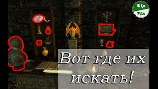 ► TES 5: Skyrim – местонахождение особых целей краж для Гильдии воров– Sip Tix